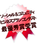 モバイル育児日記の受賞画像
